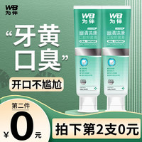 为伴 口腔抑菌膏100g抑制口腔异味平衡口腔菌群抑菌膏怕口臭用为伴 一支装