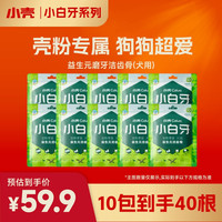 小壳 小壳小白牙洁齿骨50g磨牙棒洁齿棒口腔清新狗狗