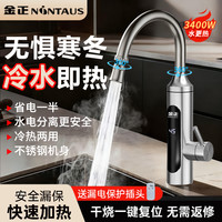 金正 电热水龙头加热器即热式速热热水器厨房家用电加热冷热两用