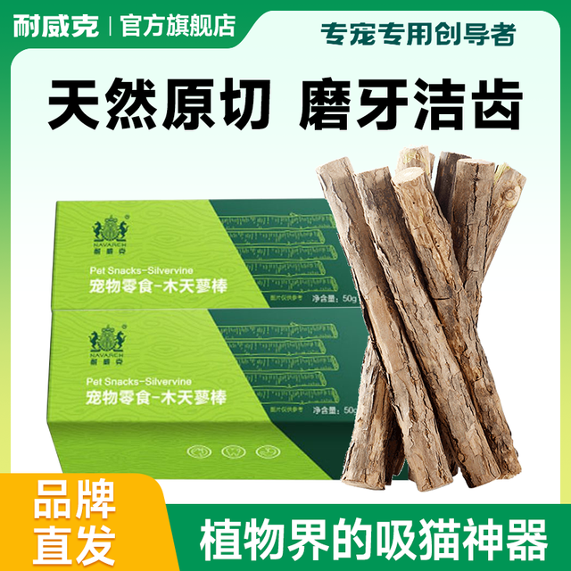 耐威克 精选木天蓼加粗幼成猫咪互动洁齿磨牙清新口气
