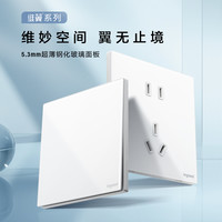 罗格朗 维翼陶瓷白开关插座面板86型暗装家用五孔插座网络一二三开