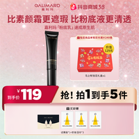 嘉利玛 轻透柔雾粉底乳遮瑕保湿持久持妆不卡粉美妆好物