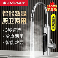 金正 电热水龙头加热器即热式速热厨房快速过水热加热热水器家用