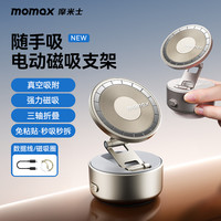 摩米士 磁吸电动吸盘手机支架可旋转车载必备拍摄神器桌面直播专用