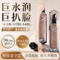 透真 粉底液防水防汗滋润干皮油皮服帖遮瑕不脱妆学生