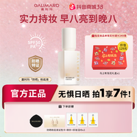 嘉利玛 防晒粉底液SPF50遮瑕持久不暗沉不脱妆美妆好物