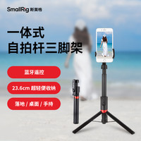 SmallRig 自拍杆三脚架ST20手机支架三脚架自拍杆一体拍照神器自拍架