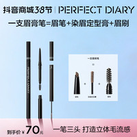 完美日记 三头多效眉膏笔持妆防水汗新手懒人野生精细