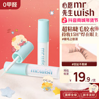 心愿先生 假睫毛胶水新手适用速干温和防水牢固DB