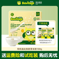 碧欧奇 胚芽米180g米粉婴儿有机婴幼儿宝宝辅食营养钙铁锌米糊DR