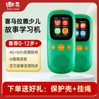 朝元 故事学习机喜马拉雅少儿故事复读随身听双语学习熏斤4G+WiFi