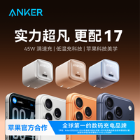 Anker 安心充45W充电器适用于iPhone17promax快充头线