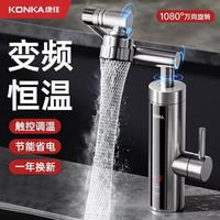 康佳 电热水龙头电加热器即热式快速电加热厨卫变频水龙头热水器