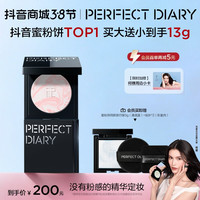 完美日记 精华蜜粉饼定妆粉饼提亮控油持久大白饼粉彩风