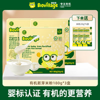 碧欧奇 婴标有机胚芽米粉180g婴幼儿辅食钙铁锌米糊Z
