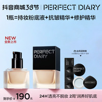 完美日记 仿生膜精华粉底液20ml淡纹不脱妆混油皮干皮用