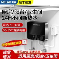 美菱 小厨宝即热式家用厨房洗碗台下热水宝卫生间小型速热电热水器