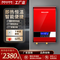 哈博 Airboo/哈博即热式电热水器小型出租房迷你免储水恒温淋浴AF320