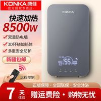 康佳 即热式电热水器家用恒温热水器节能洗澡沐浴卫生间