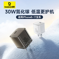 倍思 充电器30W氮化镓适用于苹果16低温快充套装iPhone17