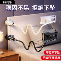 科润乐 CRENOV/科润乐床头懒人手机支架多功能床头桌面360°调整宿舍通用