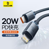 倍思 苹果数据线手机20WPD快充线通用适用华为苹果17 Pro系列快充