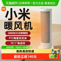米家 小米暖风机 取暖器 家用暖风机立式 速热摇头电暖风恒温电暖器 立体制热卧室烘干衣物