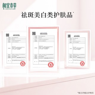  INOHERB/相宜本草 美白 护肤套装+洁面+水乳+面霜+眼霜 面霜+水+乳