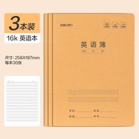 得力 英语本16k作业本子小学生专用作文语文本初中生英文笔记本批发牛皮纸练习本薄3加厚数学三年级四五三到六