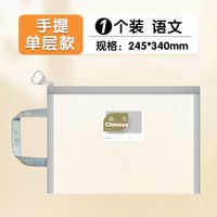 移动端：晨光 文具学科科目分类袋 双层1个