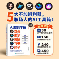  时光学 高效办公 AI提效手册