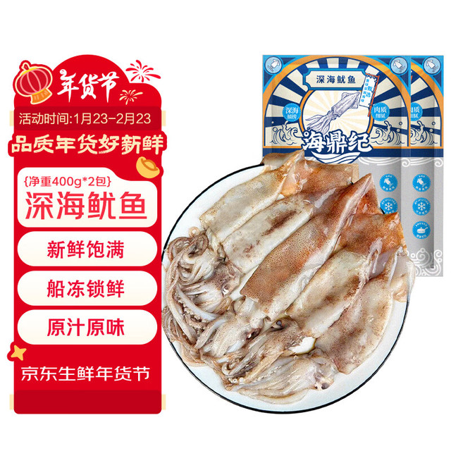 海鼎纪 HAIDINGJI 海鼎纪 深海船冻鱿鱼 400g*2 4-6条/包