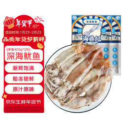 海鼎纪 HAIDINGJI 海鼎纪 深海船冻鱿鱼 400g*2 4-6条/包