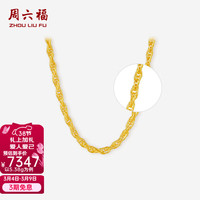 周六福 ZLF）三八节女神礼物   黄金项链女足金999绞丝链 计价 40cm-5.59g 足金