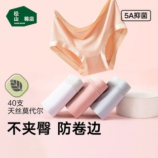 松山棉店 5A抑菌 女士内裤 莫代尔组合十二（兰花紫+浅肤+航线蓝） M