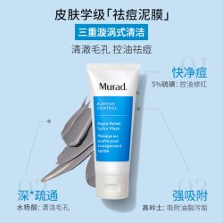 慕拉得 5%硫水杨酸涂抹面膜 深层清洁收缩毛孔去黑头粉刺泥膜