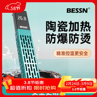 移动端、京东百亿补贴：Bessn 贝森鱼缸加热棒200w