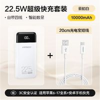 百亿补贴：品胜 22.5W 自带线充电宝 10000mAh