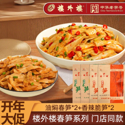 楼外楼 油焖春笋脆竹笋 200g/袋