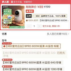 360 摄像头云台监控9Pro600W