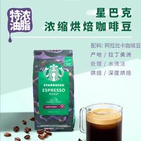 88VIP：星巴克 咖啡豆原装进口意式咖啡豆  200g*2袋