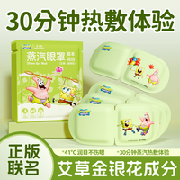 米卡博 海绵宝宝联名蒸汽眼罩艾草金银花呵护双眼遮光助眠睡眠眼罩 30片海绵宝宝联名  艾草金银花眼罩