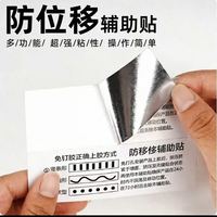 绿林 免钉安装防位移辅助贴