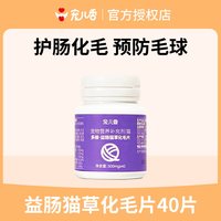 宠儿香 猫草化毛球片膏猫咪专用益生菌去排毛球降便臭猫吐化毛球膏