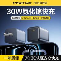 百亿补贴：品胜 30W氮化镓充电器