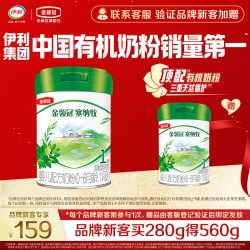金领冠 婴幼儿有机奶粉