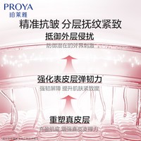  PROYA/珀莱雅 抗皱淡细纹 眼霜