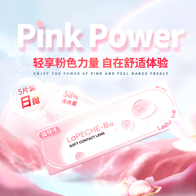 拉拜诗 隐形眼镜日抛30片盒装 水信玄饼系列小粉片 100-1000度任选