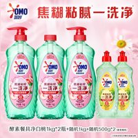  OMO/奥妙 酵素果蔬食品级 洗洁精