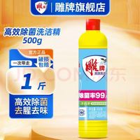雕牌 高效洗洁精 500g 柑橘柠檬香